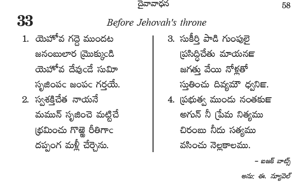 Andhra Kristhava Keerthanalu - Song No 33